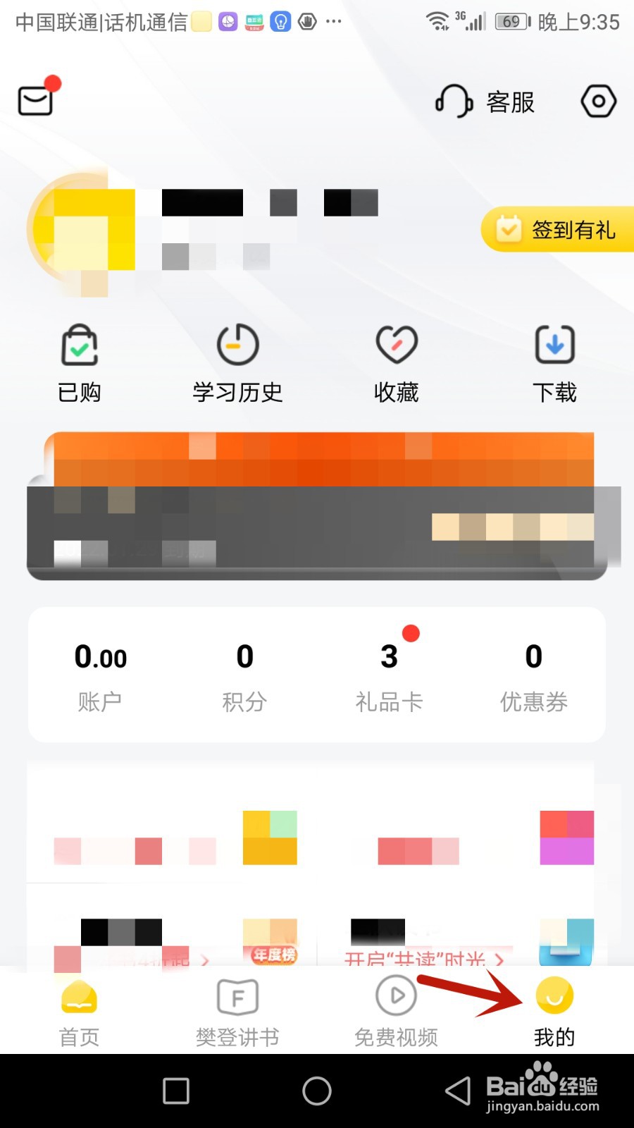 樊登读书怎么设置我的地址