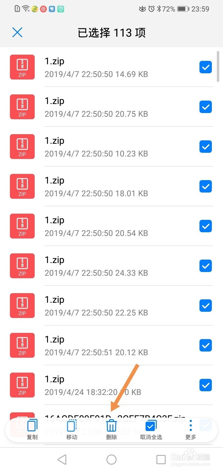 华为手机如何删除所有压缩包？