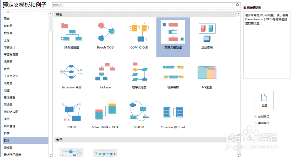 如何利用Edraw Max设计软件制作数据流模型图