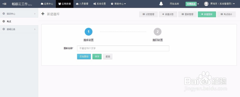如何使用微信企业号中考试功能