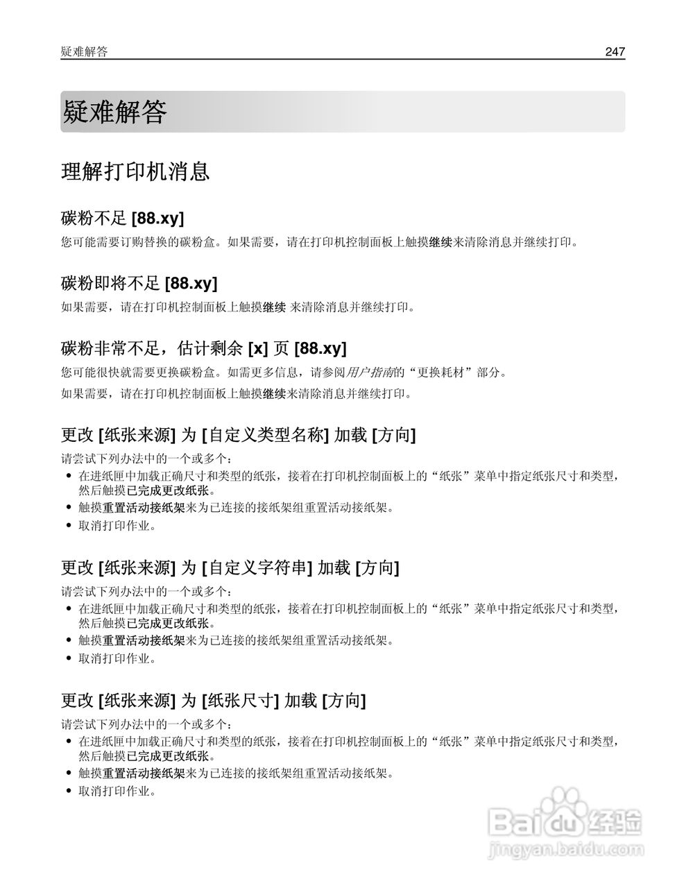 利盟Lexmark MX711打印机说明书:[25]