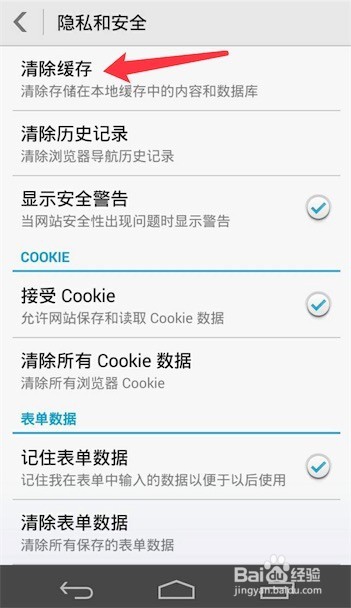 mate7缓存如何清除