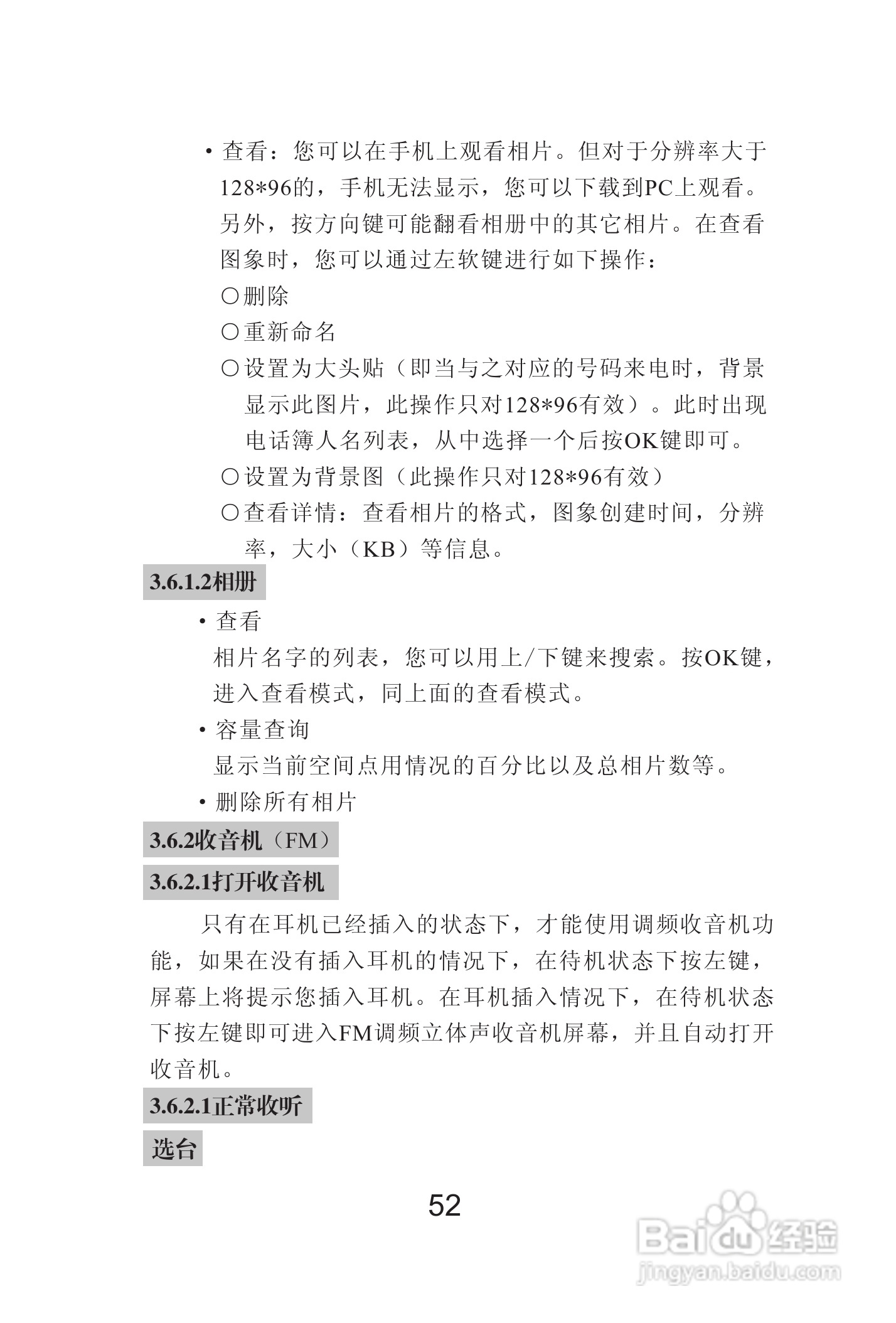 海尔Z3000手机使用说明书:[6]