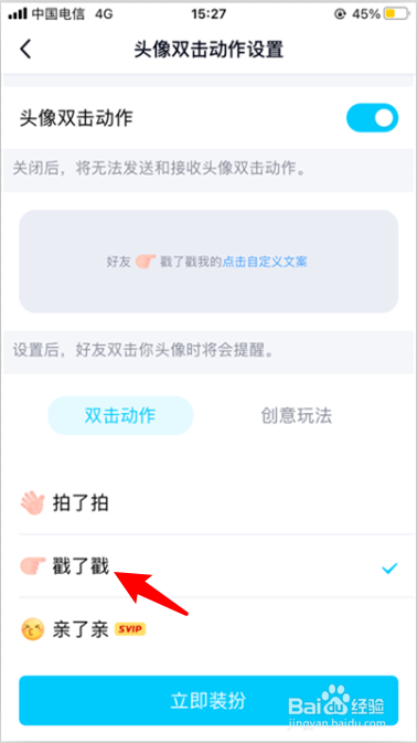 qq聊天戳一戳怎么设置