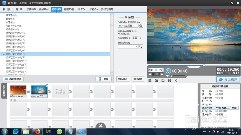 爱剪辑的向上片状汇聚特效怎么制作