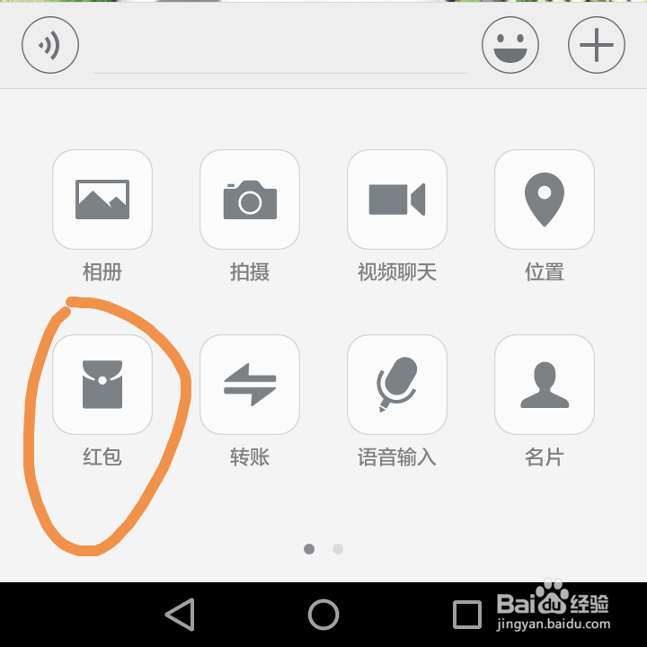 微信怎么发红包?