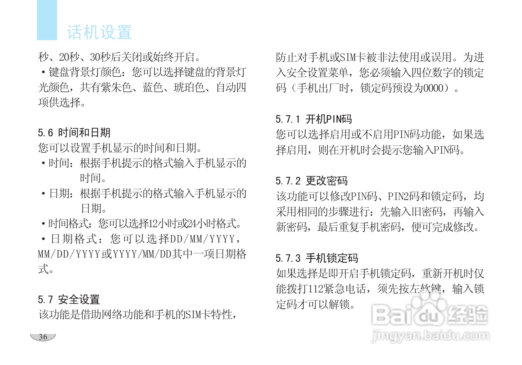 海尔V6000手机使用说明书:[4]