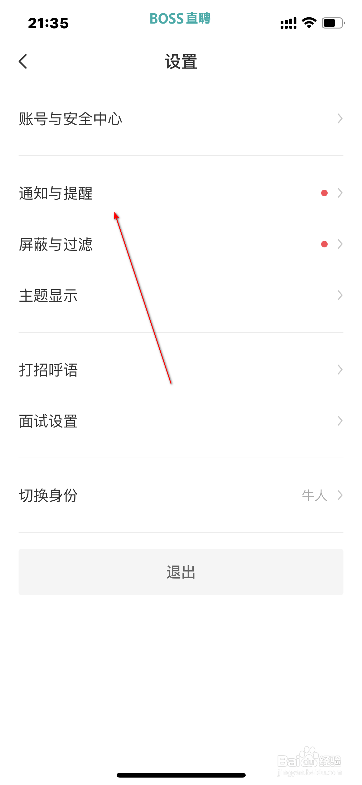 BOSS直聘怎么设置通知与提醒