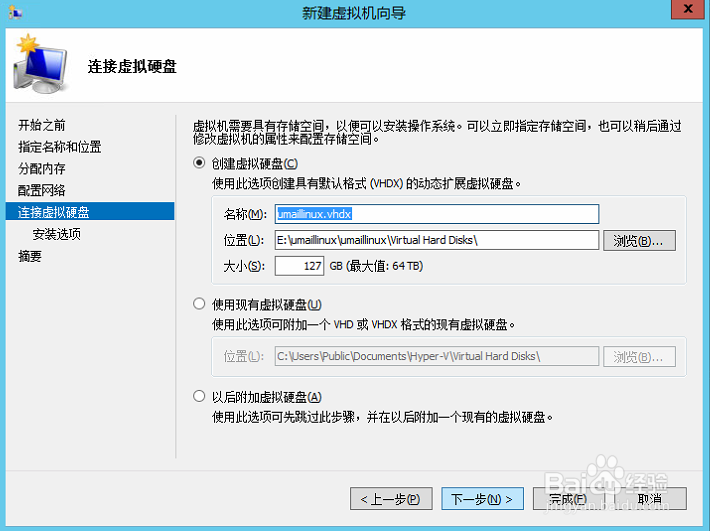 windows2012怎么新建虚拟机 安装u-mail邮件系统