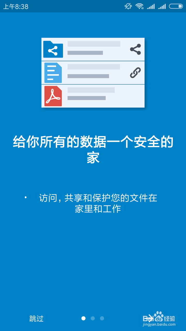 易云同步盘Android端使用方法