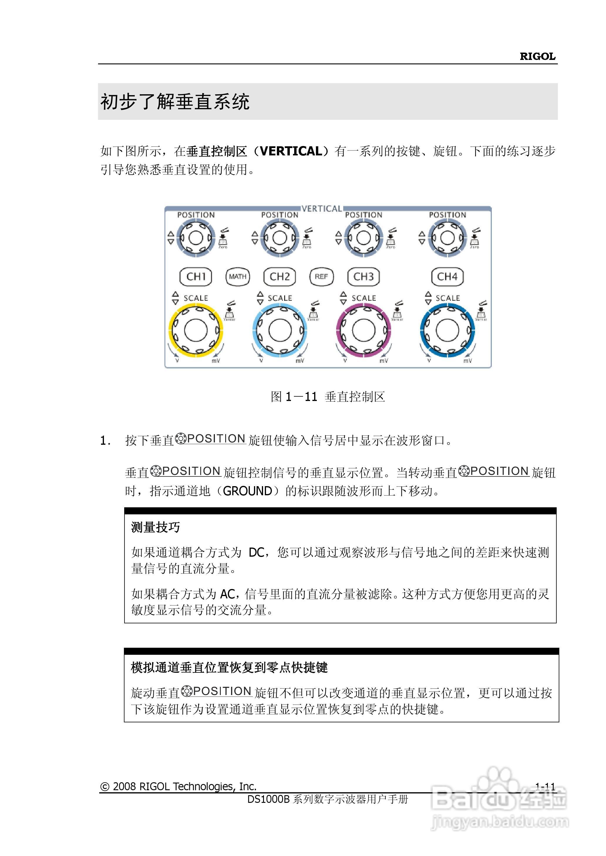 普源DS1000B系列数字示波器说明书:[3]