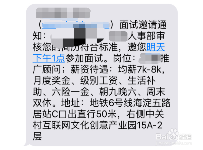大学生找工作容易遇到的求职陷阱有哪些?