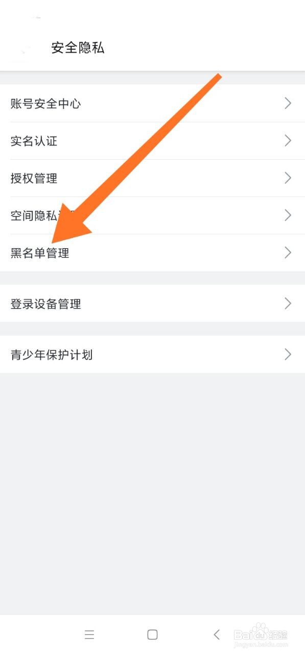 哔哩哔哩如何查看黑名单