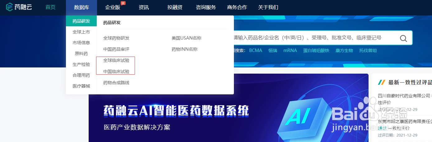 怎么查询药物临床信息