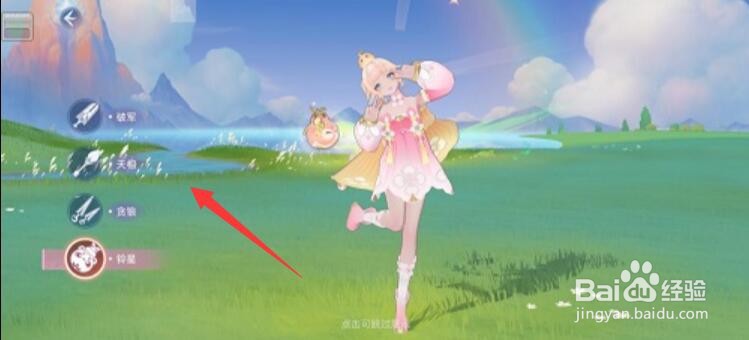 玄中记铃星怎么玩