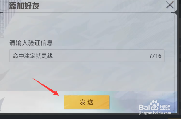 和平精英更新后怎么加好友