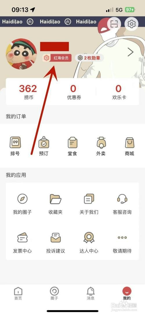 海底捞生日优惠券在哪操作才能领取