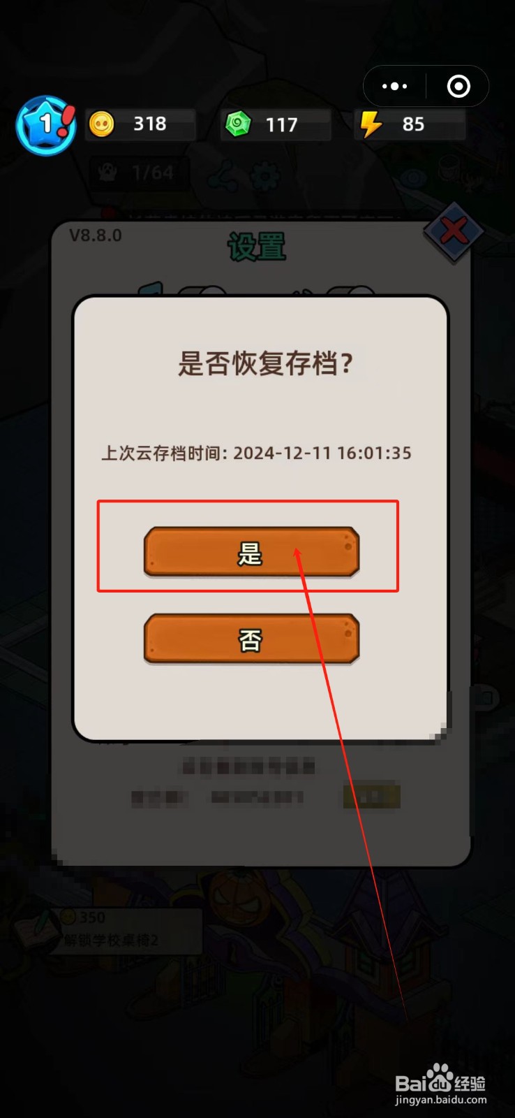 猛鬼打工日记怎么恢复存档