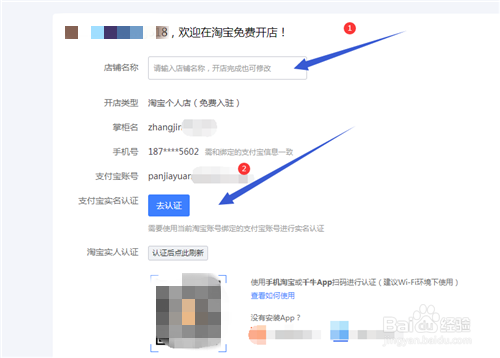 淘寶開店支付寶實名認證流程