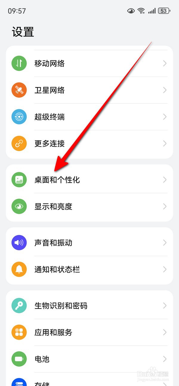 华为mate70怎么设置图标