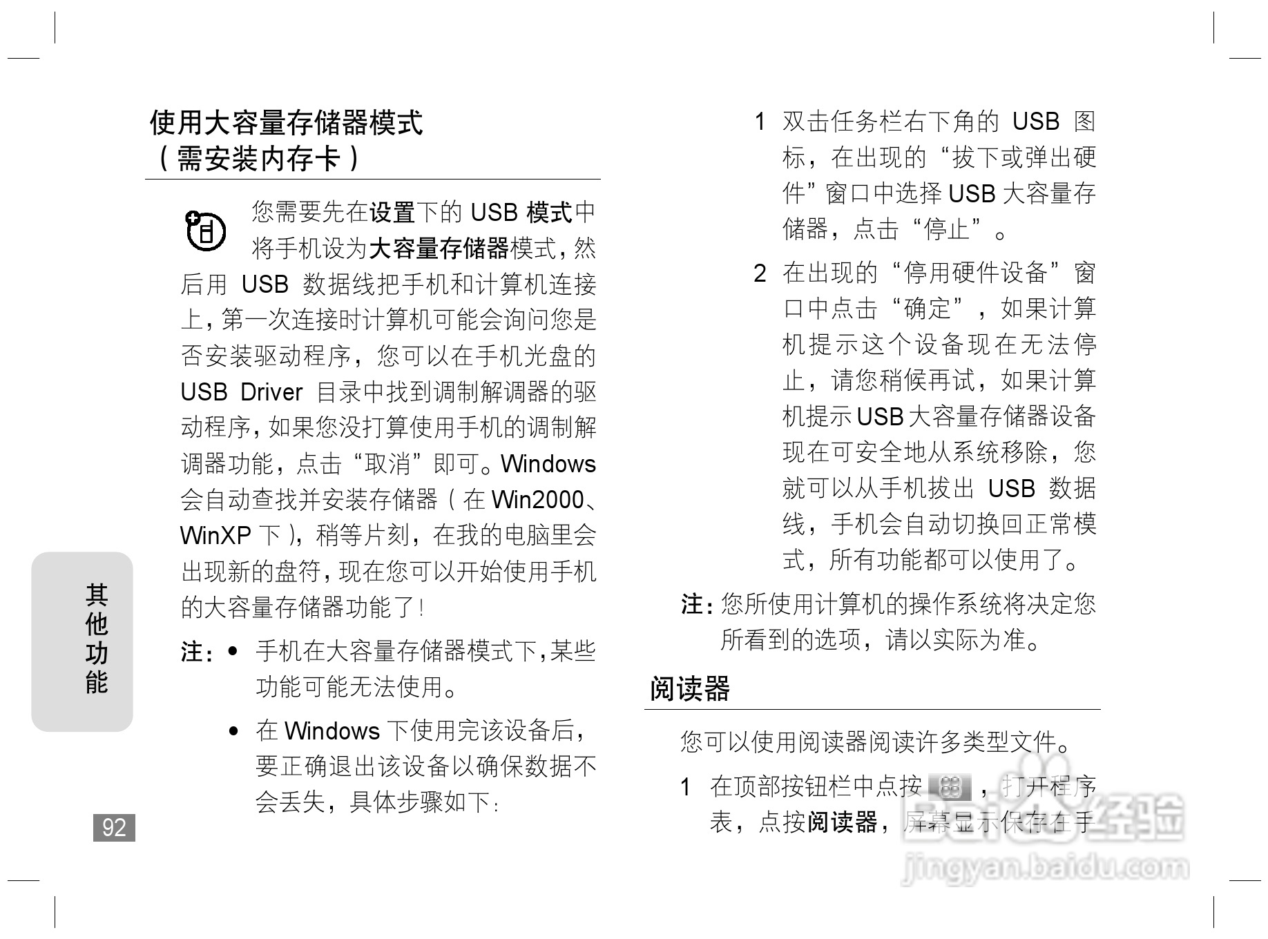 摩托罗拉E6S手机说明书:[10]