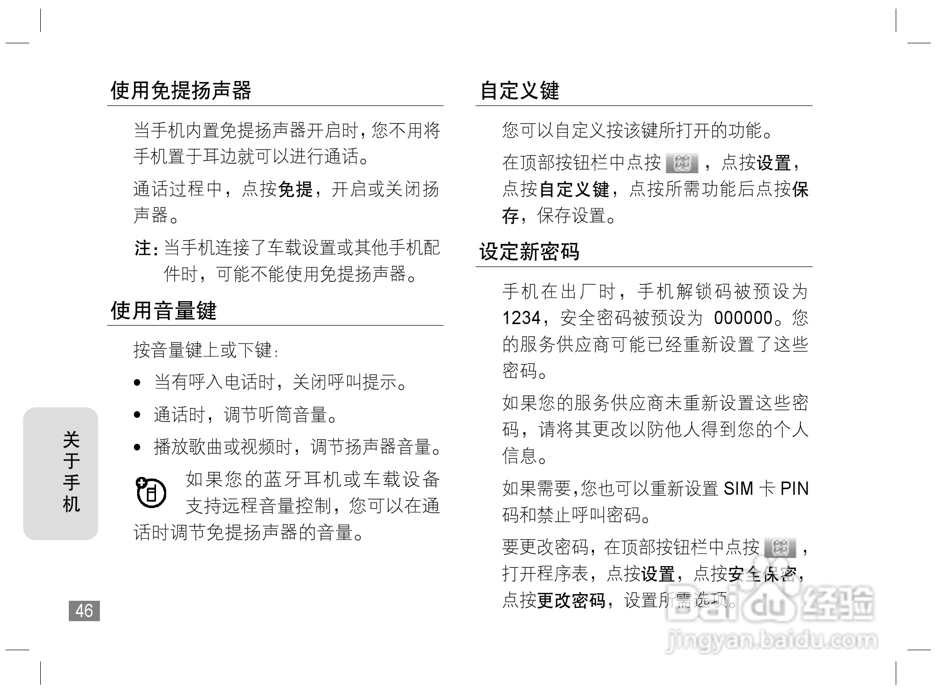 摩托罗拉E6S手机说明书:[5]