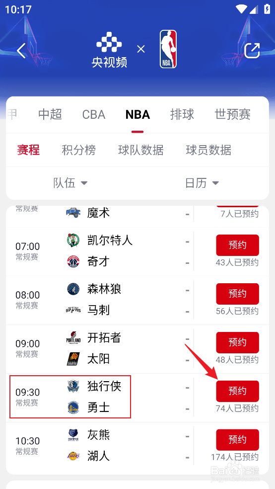 央视频在哪观看12月16日NBA独行侠VS勇士直播