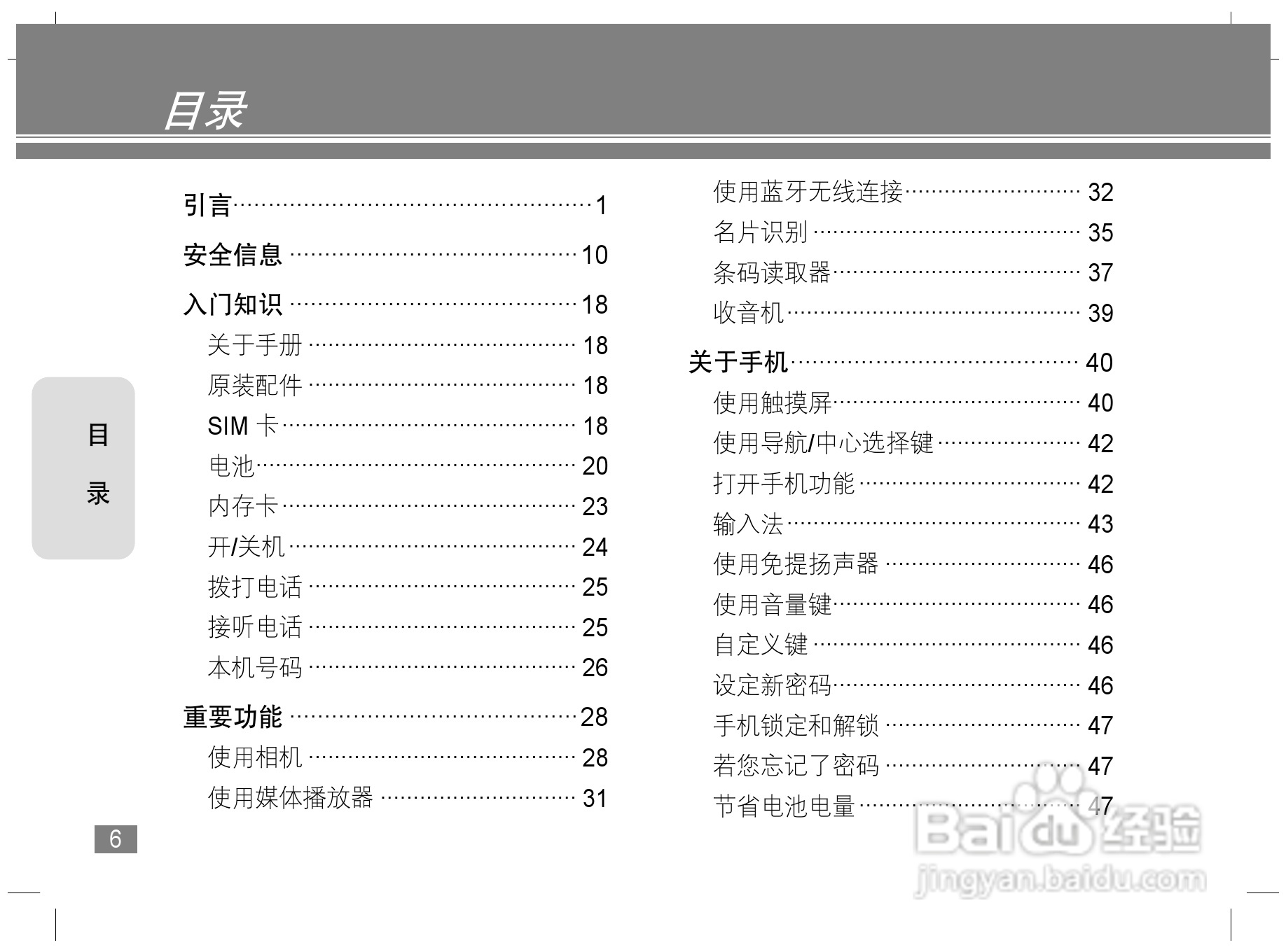 摩托罗拉E6S手机说明书:[1]