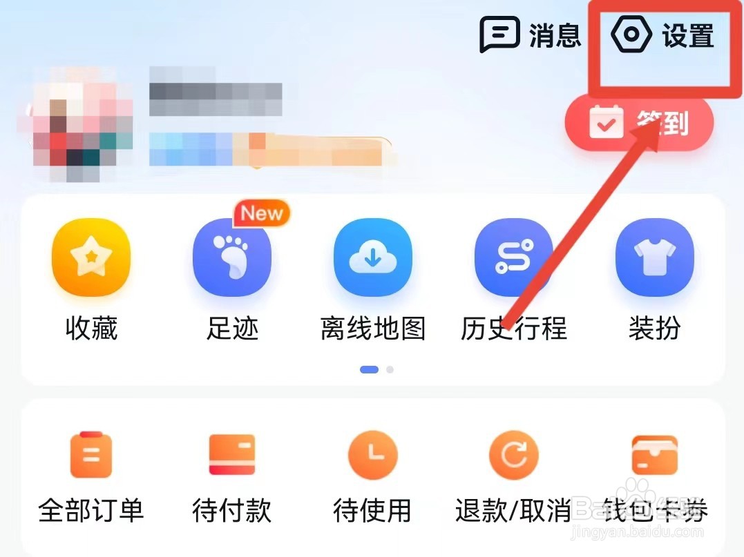 百度地图怎样开启切换视角的开关