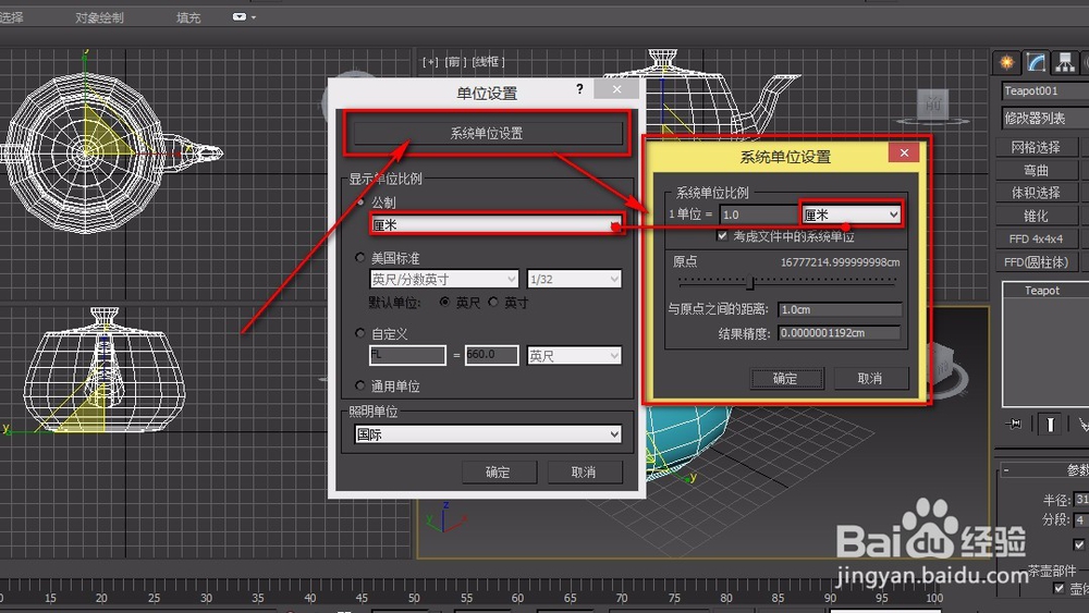 3dmax模型的单位的查询与设置