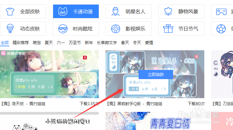 怎么换百度输入法的皮肤 百度输入法皮肤怎么换