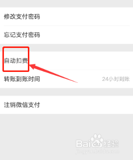 微信如何关闭一些自动续费项目