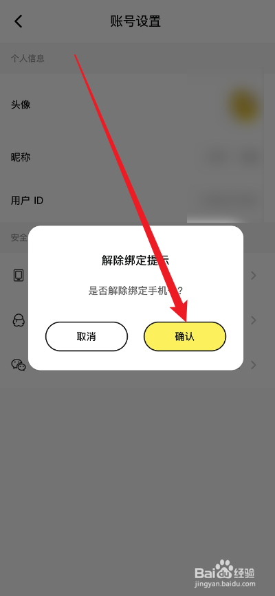 点点穿书APP怎么解绑手机号