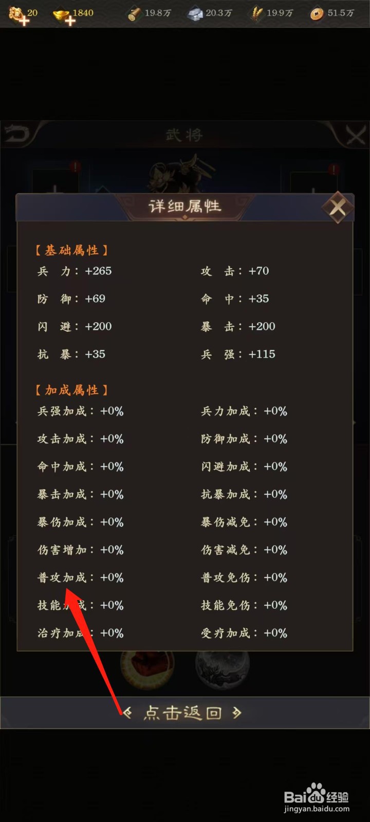 天子令怎样查看王异的普攻加成