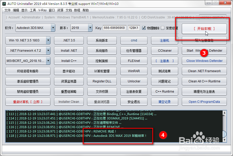 3DMAX安装失败怎样卸载修复