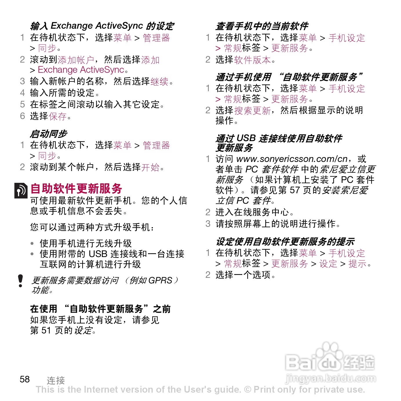 索尼爱立信W908c手机使用说明书:[6]