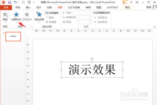 业余修改PPT中添加动画效果
