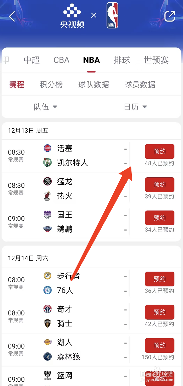 央视频在哪观看12月13日NBA猛龙VS热火