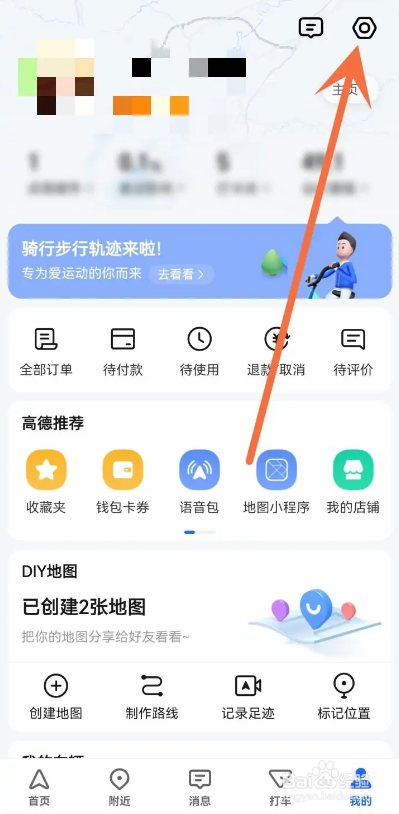 如何使用高德地图APP调节语音助手语速