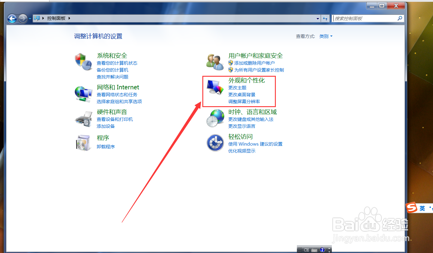 Windows7如何更改窗口颜色