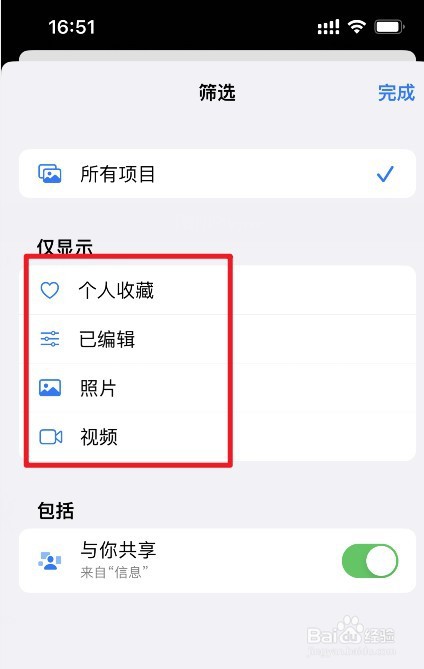 iPhone13如何调整相册顺序