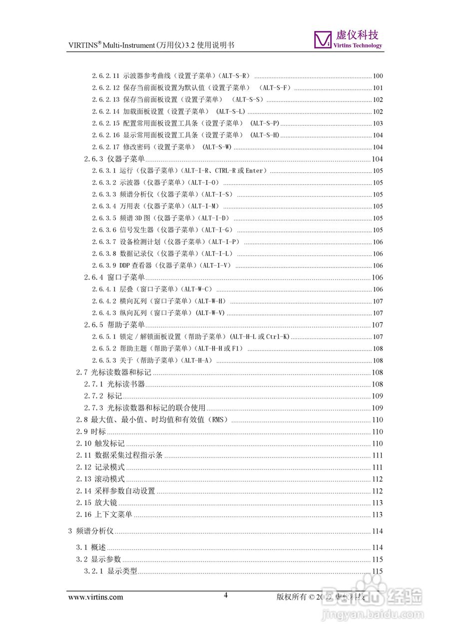 VIRTINS Multi-Instrument万用仪3.2版 使用说明书:[1]