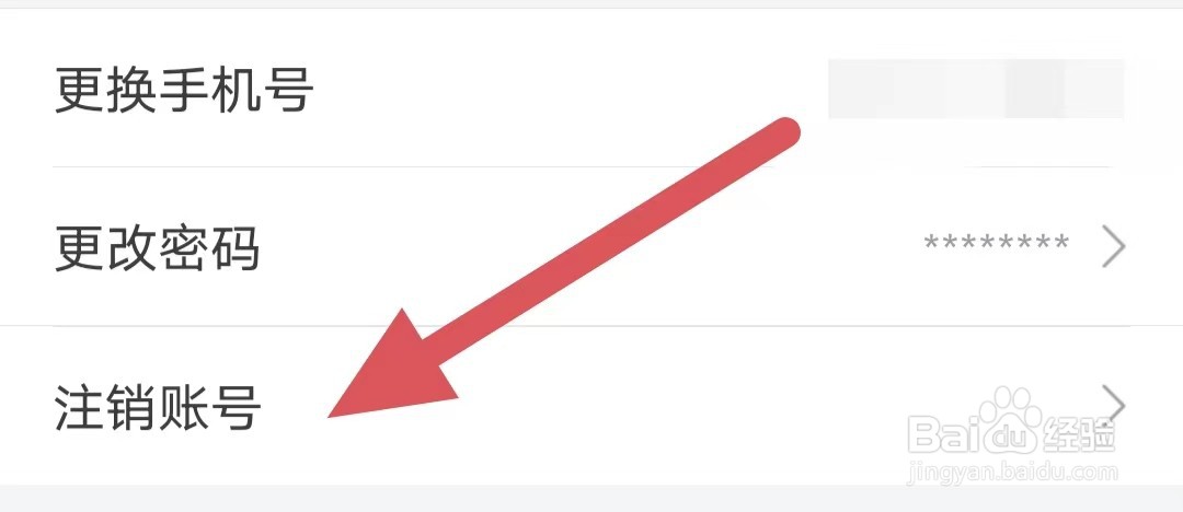 兼职123如何注销账号