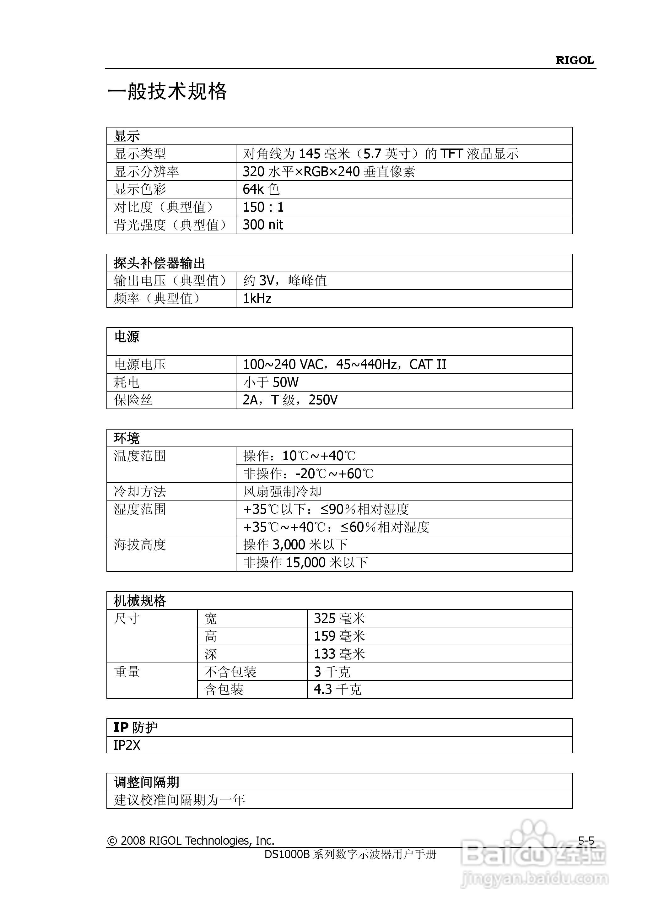 RIGOL DS1000B系列数字示波器用户手册:[15]