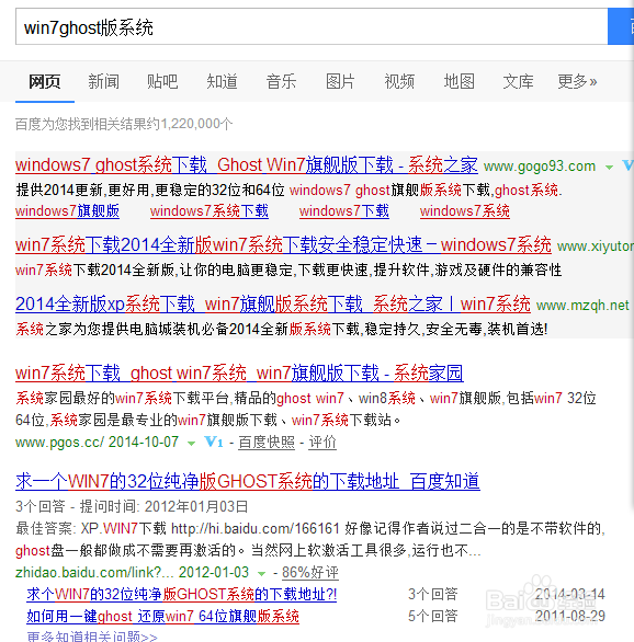 如何重装Win7系统（ghost版）