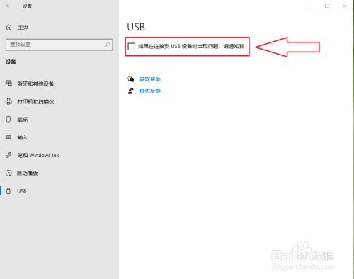 win10系统USB设备出问题时，如何显示提示？