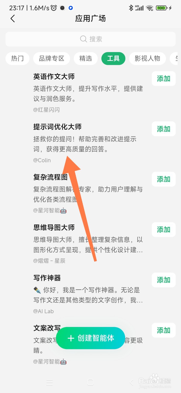 腾讯元宝如何找到提示词优化大师