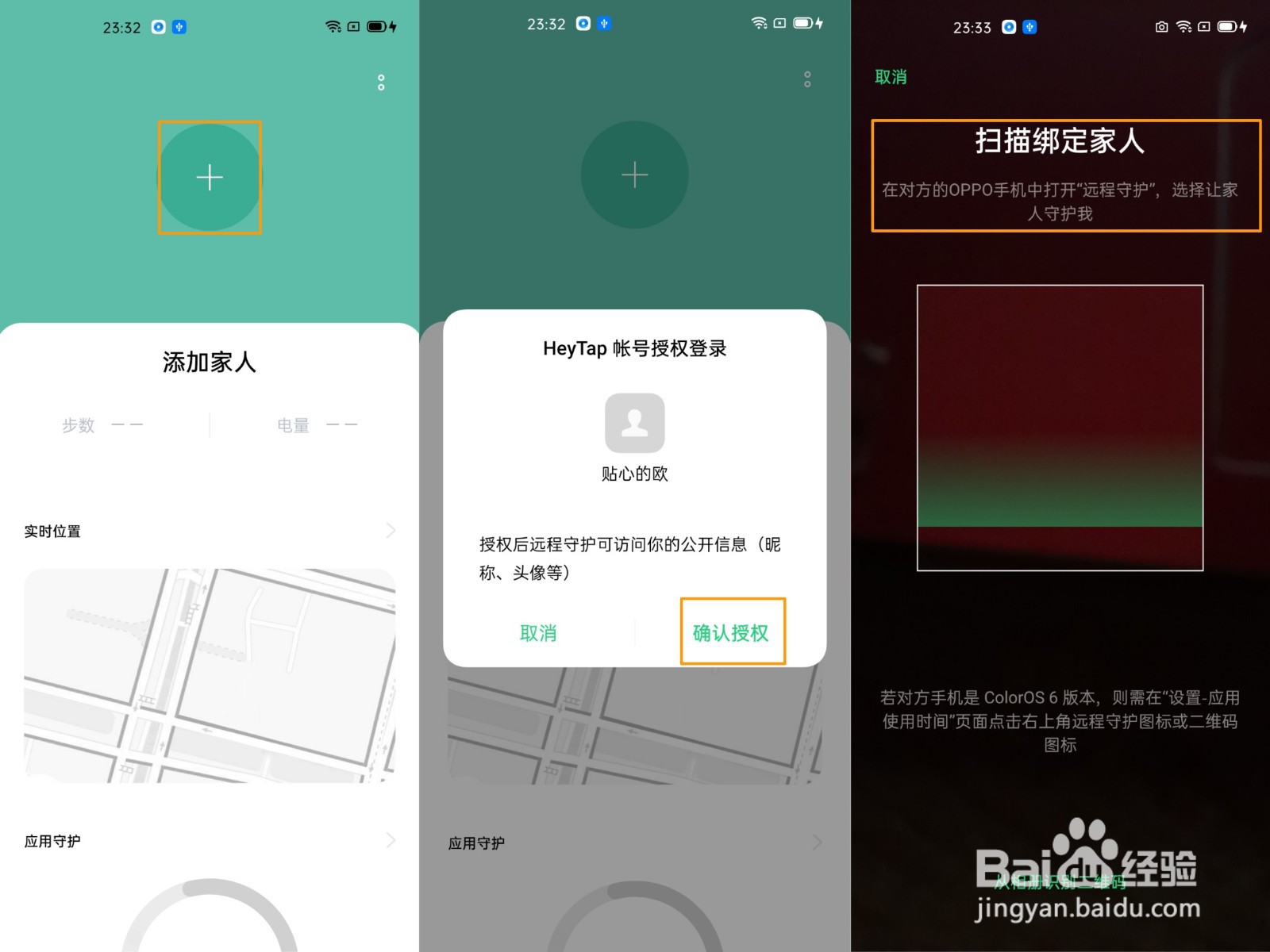OPPO A92s怎么使用远程守护守护家人呢?