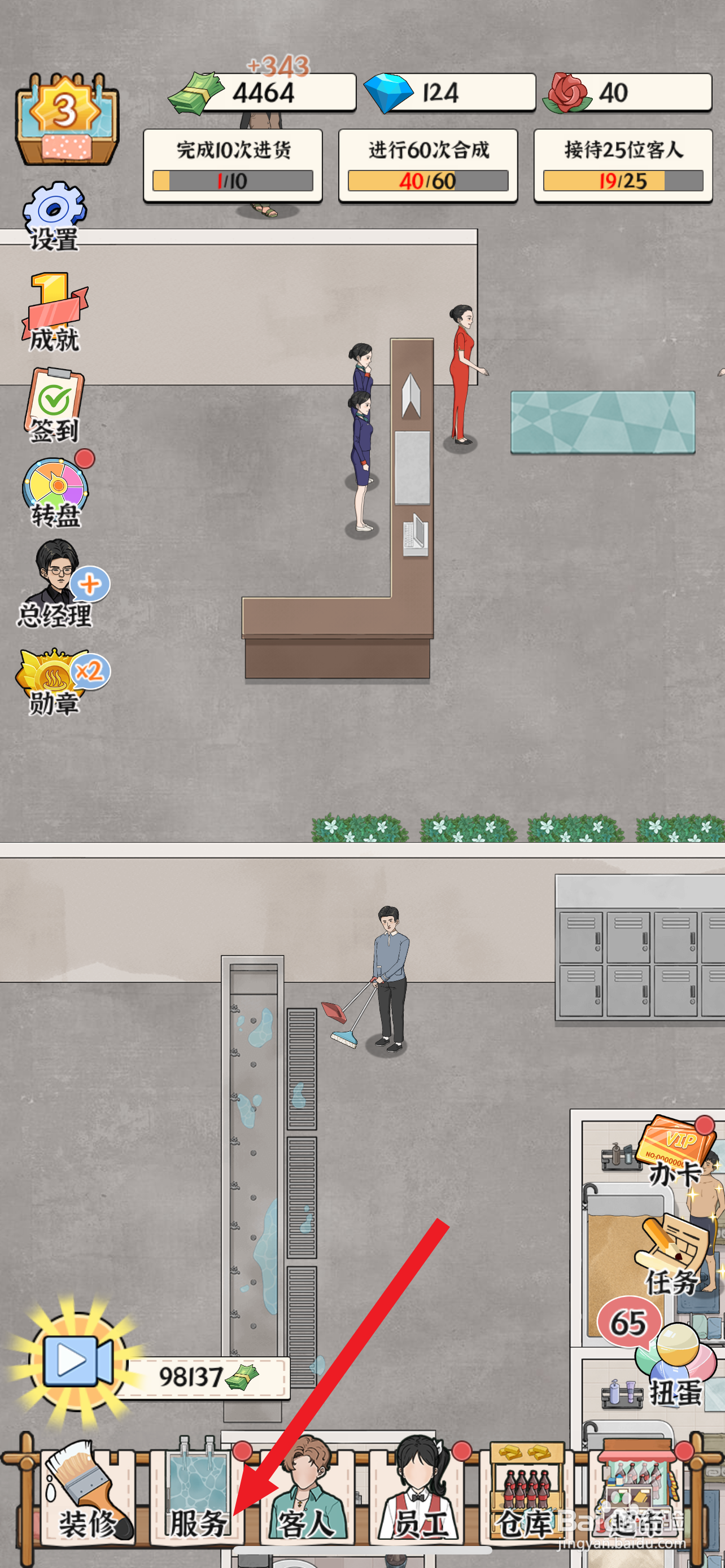 浴场之王啤酒浴怎么升星