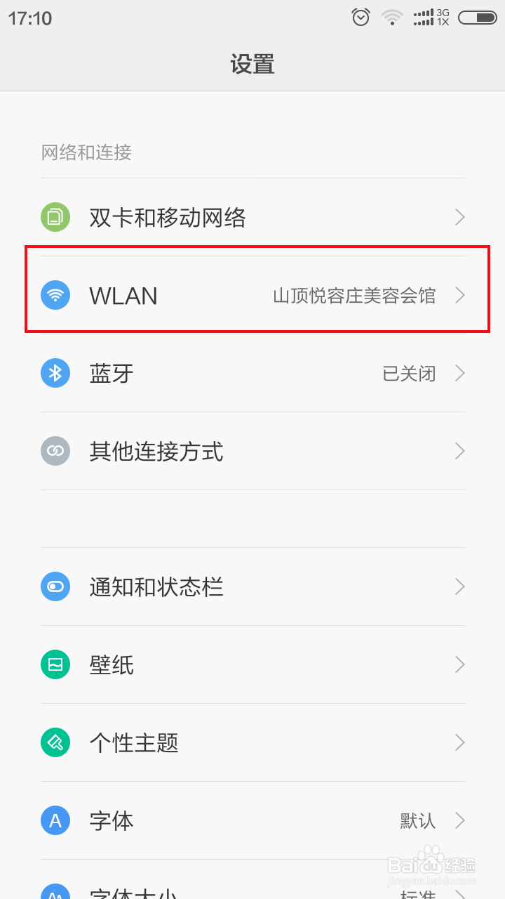 小米 红米手机查看wifi万能钥匙连接过的密码